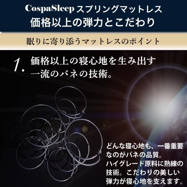 CospaSleep【コスパスリープ】匠モデルマットレス単品 キング