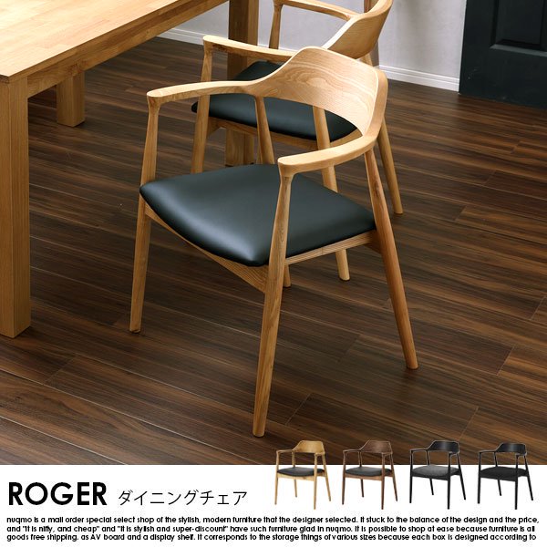 アッシュ無垢材ダイニングチェア ROGER【ロジャー】1脚 - ソファ・ベッド通販 nuqmo【ヌクモ】