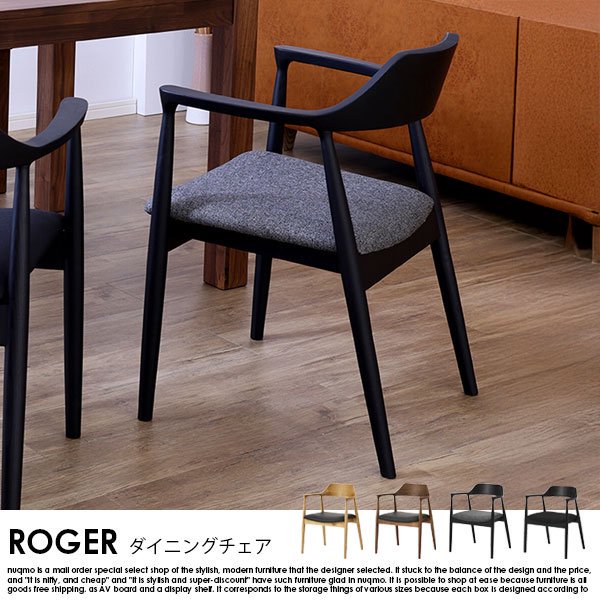 アッシュ無垢材ダイニングチェア ROGER【ロジャー】1脚 - ソファ・ベッド通販 nuqmo【ヌクモ】