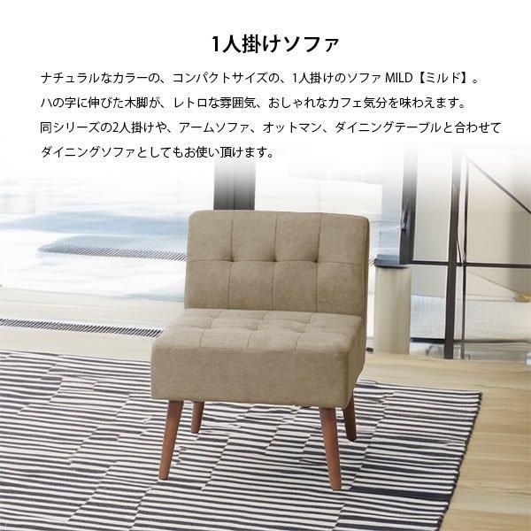 北欧スタイルダイニング MILD【ミルド】 1人掛けソファの商品写真