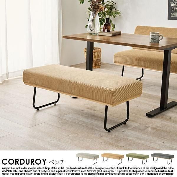 ダイニングベンチ - ソファ・ベッド通販 nuqmo【ヌクモ】