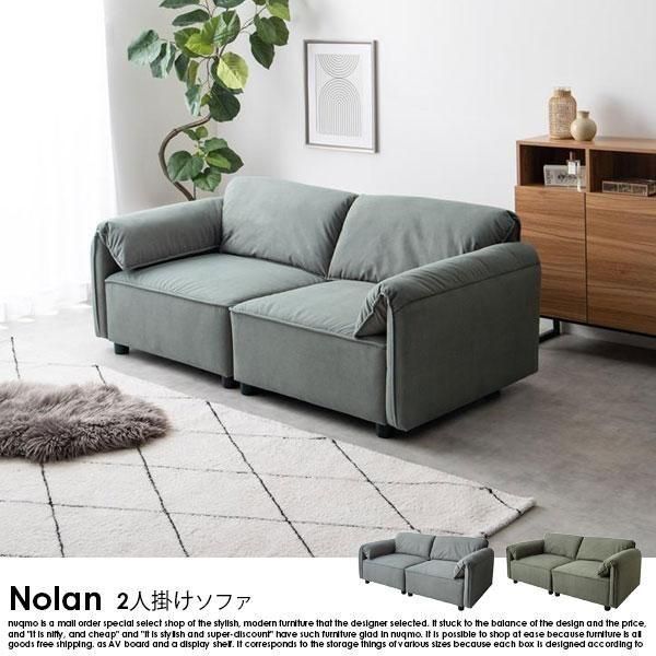 2人掛けソファ Nolan【ノーラン】 - ソファ・ベッド通販 nuqmo