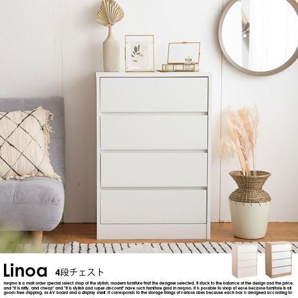 ハイタイプチェスト Linoa【リノア】W60 - ソファ・ベッド通販 nuqmo