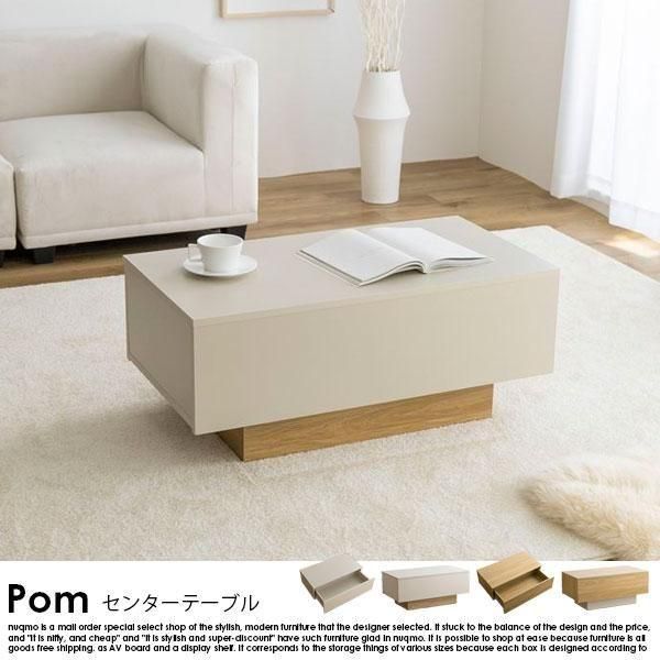 引出し付きリビングテーブル（センターテーブル） Pom【ポム