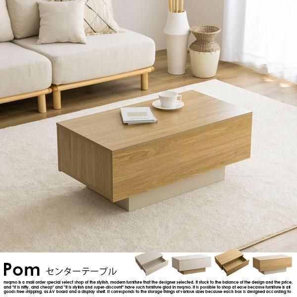 ナチュラルウッドの引き出し付きセンターテーブル 引出し付きリビングテーブル（センターテーブル） Pom【ポム