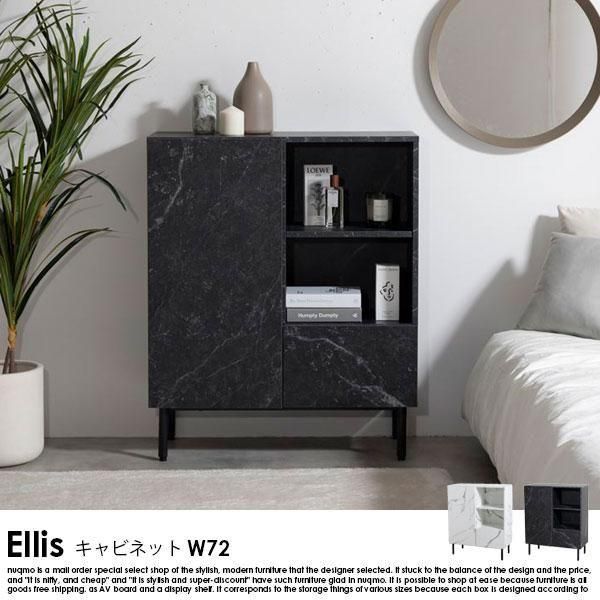 大理石柄キャビネット Ellis【エリス】W72 - ソファ・ベッド通販