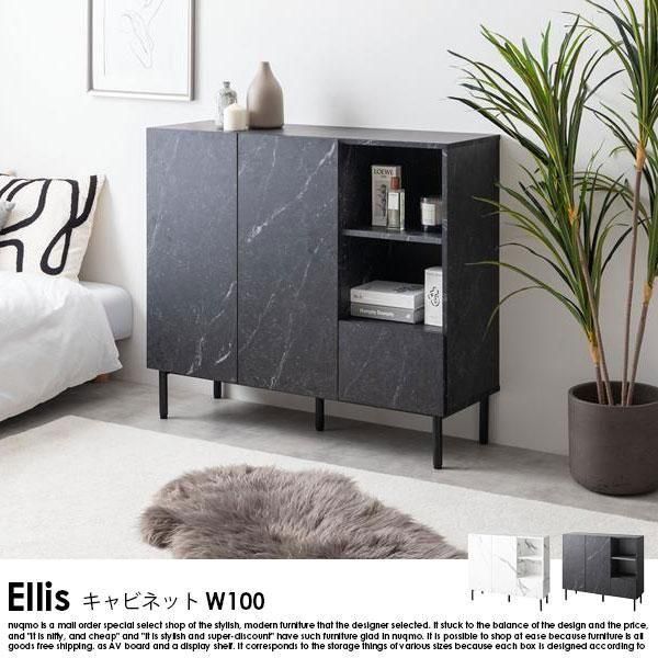 大理石柄キャビネット Ellis【エリス】W100 - ソファ・ベッド通販
