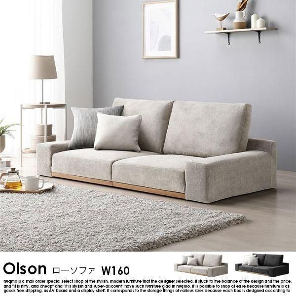 北欧スタイルローソファー Olson【オルソン】W160 - ソファ