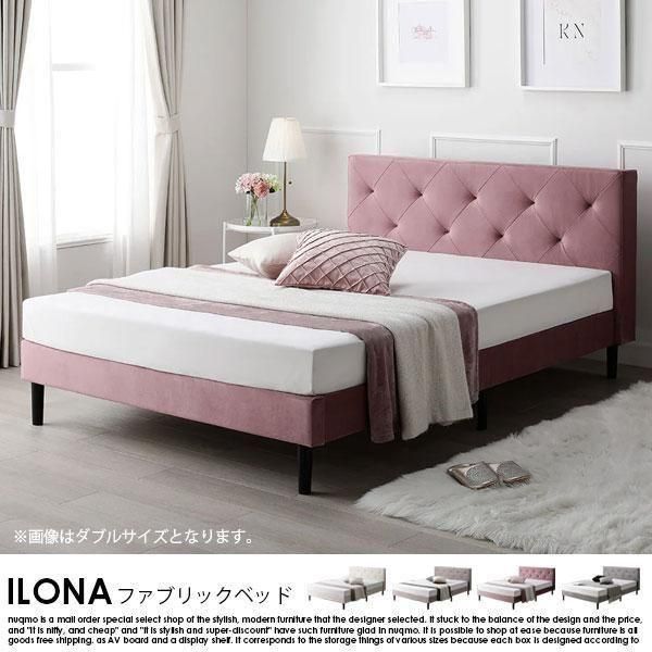ファブリックベッド ILONA【イロナ】ベッドフレームのみ ダブル