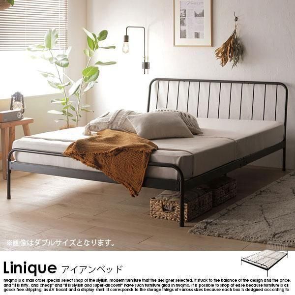 人気の アイアンベッド Linique【リニーク】ベッドフレームのみ ベッドフレーム