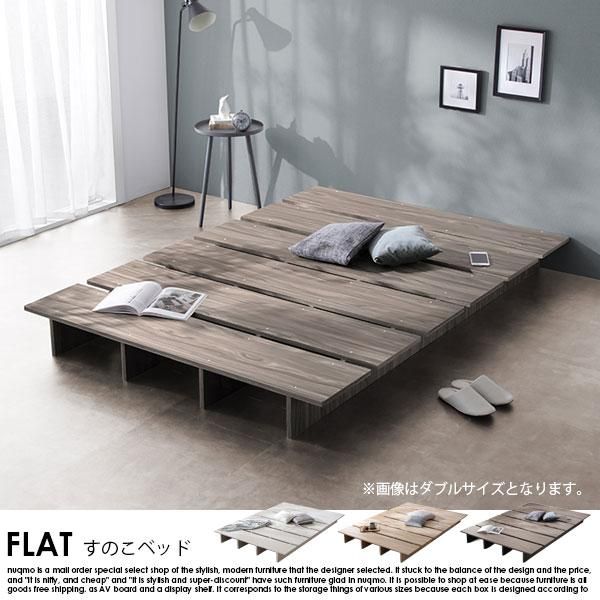 ライフスタイルベッド FLAT【フラット】ダブルフレーム×三つ折り