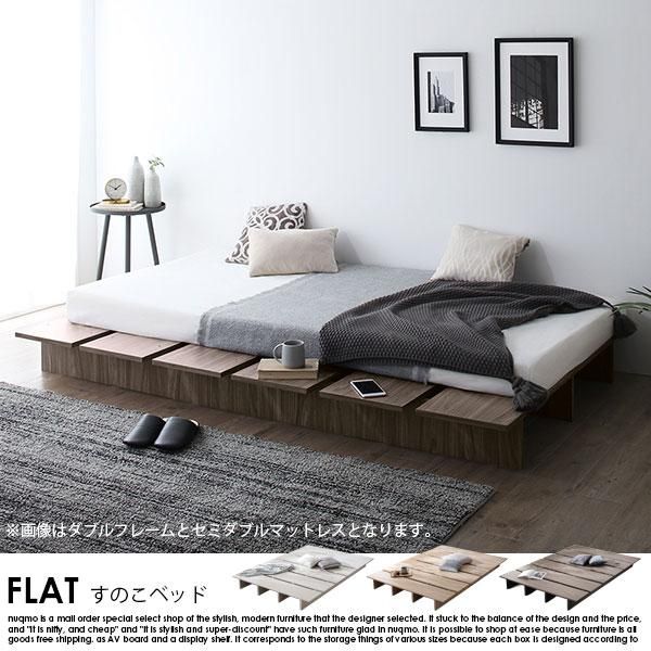 ライフスタイルベッド FLAT【フラット】ステージタイプ クイーン