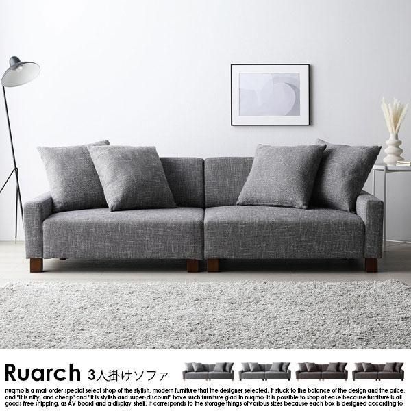 コンパクトカウチソファ 『Ruarch ルアーチ』 1.5人掛け+オットマン コンパクトカウチソファ 『Ruarch ルアーチ』/様々な使い方が