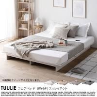  ե٥å TUULIEڥȥꥨ ե쥤ȡʥơ̵˥ ܥͥ륳ޥåȥ쥹դ ߥ֥̥٥åɥե졼ࡧ120cm ޥåȥ쥹120cm