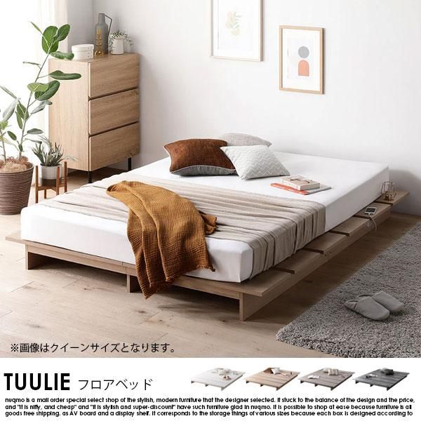 新品未開封 未使用 TUULIE ステージベッド  セミダブル グレージュ ステージベッド コンセント付き 『TUULIE トゥーリエ』/無駄を省