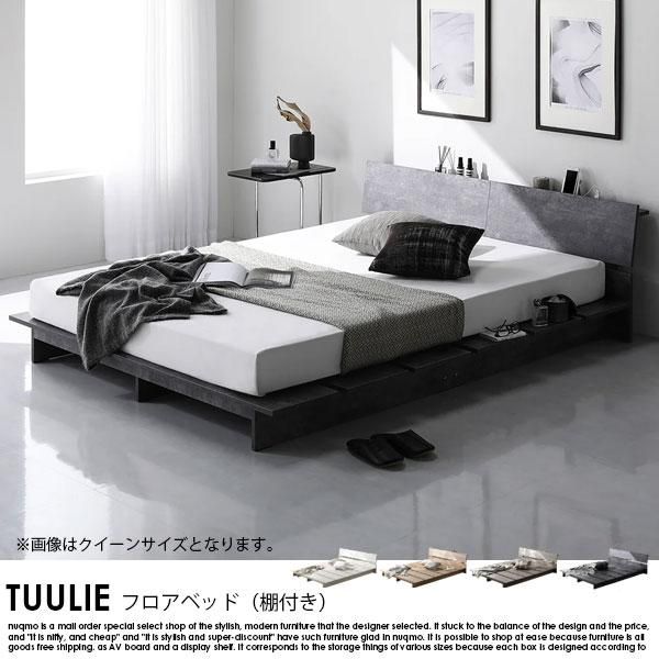 ステージベッド コンセント付き 『TUULIE トゥーリエ』グレージュ ステージベッド コンセント付き 『TUULIE トゥーリエ』/無駄を省