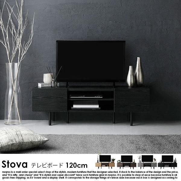 異素材MIX ワイド テレビボード Stova【ストーヴァ】幅120cm - ソファ
