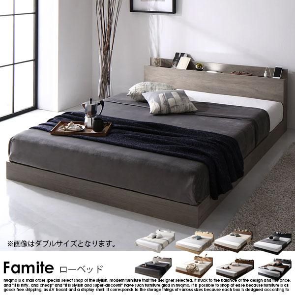 LED照明＆棚付きローベッド【Famite ファミーテ】ベッドフレームのみ