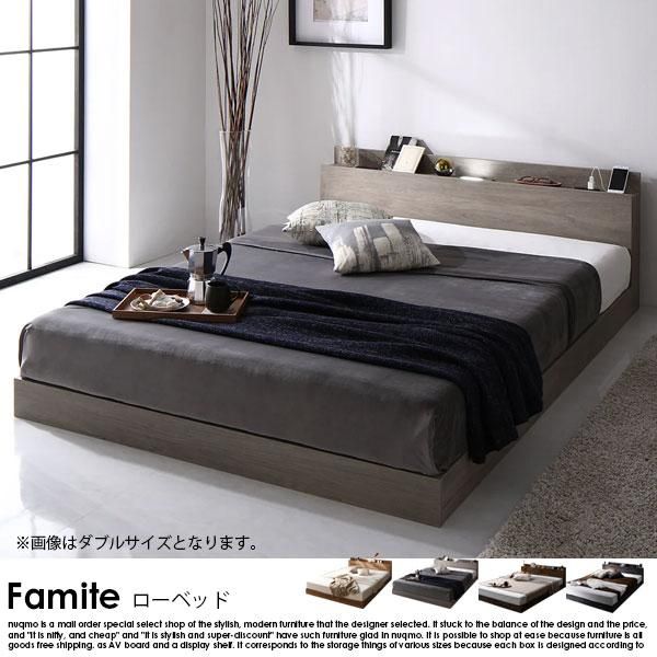 『Famite ファミーテ』 照明＆棚付き セミダブル　連結ローベッド LED照明＆棚付き 連結ローベッド 『Famite ファミーテ』/ ワイド