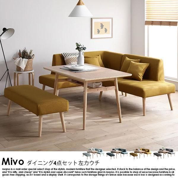 北欧ソファダイニング Mivo【ミヴォ】左カウチ4点セット（テーブル＋右