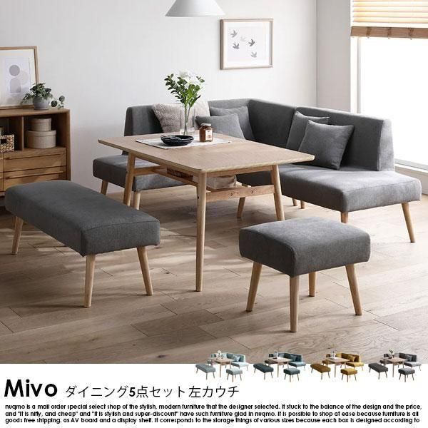北欧ソファダイニング Mivo【ミヴォ】左カウチ5点セット（テーブル＋右