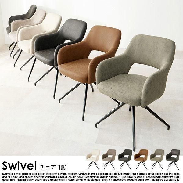回転式OUTPUT LIFEスウィベルチェア SWIVEL CHAIR ベージュ Amazon | アウトプットライフ スウィベルチェア [ ベージュ