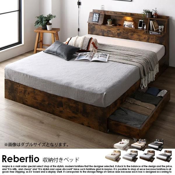 LED照明＆多機能ヘッドボード・収納付きベッド Rebertio【リバーティオ