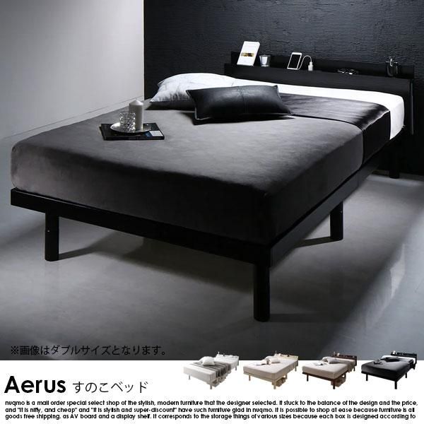 高さ調整可能 パイン材 すのこベッド『Aerus アエラス』 ブラウン パイン材すのこベッド『Aerus アエラス』/機能的なヘッドボード