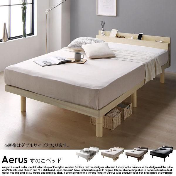 高さ調整可能 パイン材 すのこベッド Aerus【アエラス】2層ポケット