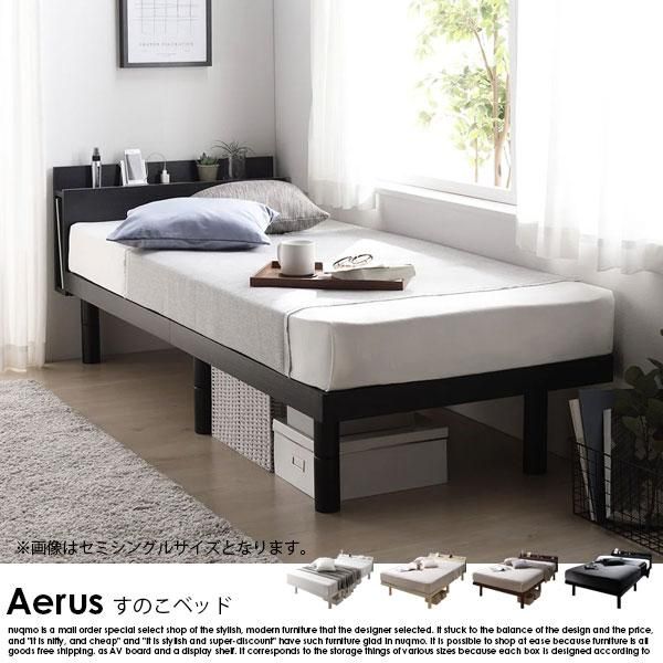 高さ調整可能 パイン材 すのこベッド『Aerus アエラス』 ブラウン 高さ調整可能 パイン材 すのこベッド Aerus【アエラス】ベッドフレーム