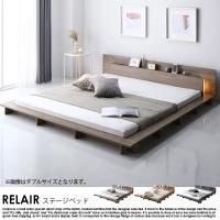 LED照明付き　キングサイズ ベッドフレーム リレア　ストーングレー LED照明付きステージベッド『RELAIR リレア』/ロースタイル
