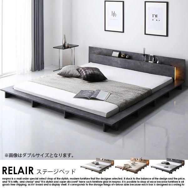 LED照明付き　キングサイズ ベッドフレーム リレア　ストーングレー LED照明付きステージベッド RELAIR【リレア】ベッドフレームのみ