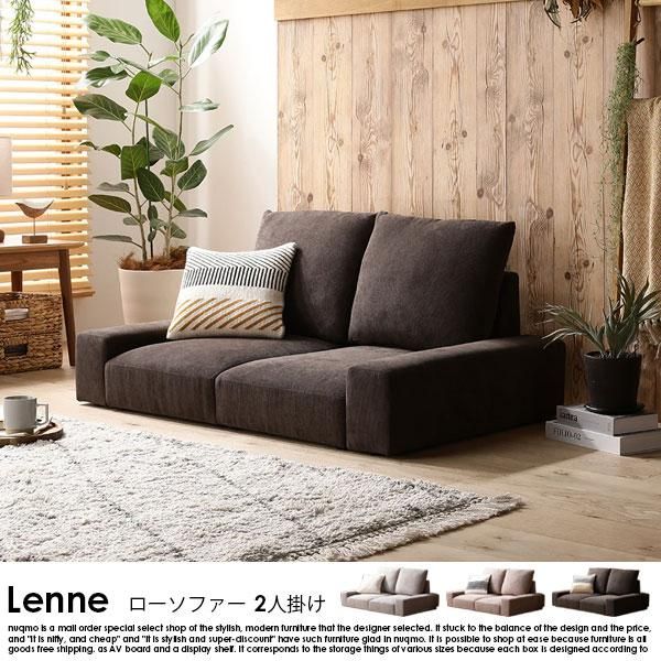 ローソファ Lenne【レンネ】2人掛けローソファー コーデュロイタイプ