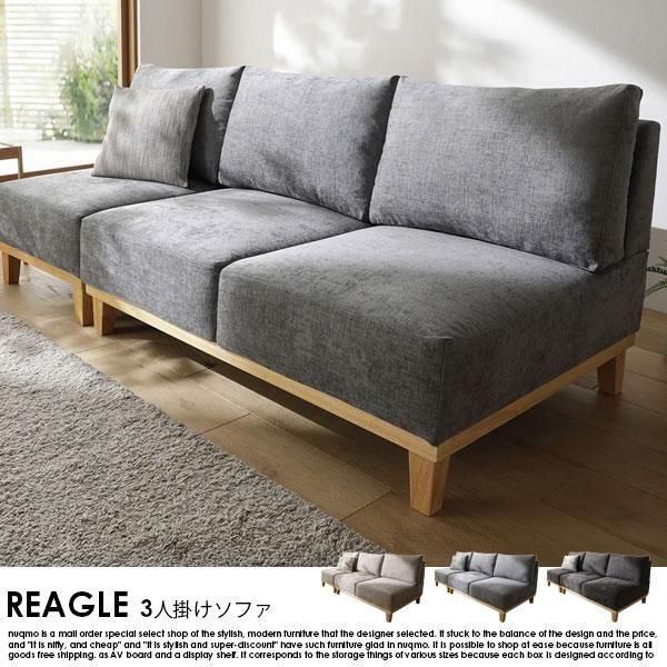 北欧デザインアームレスソファ REAGLE【リーグル】3人掛けソファ