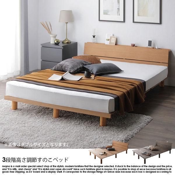 天然木ウォールナット・タモ突板 3段階高さ調節ベッド セミダブル