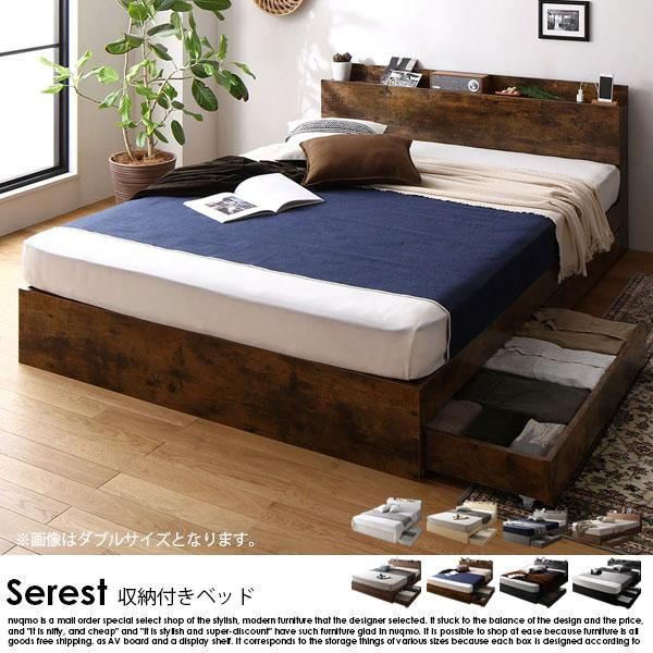 引き出し収納付きベッド Serest【セレスト】ベッドフレームのみ