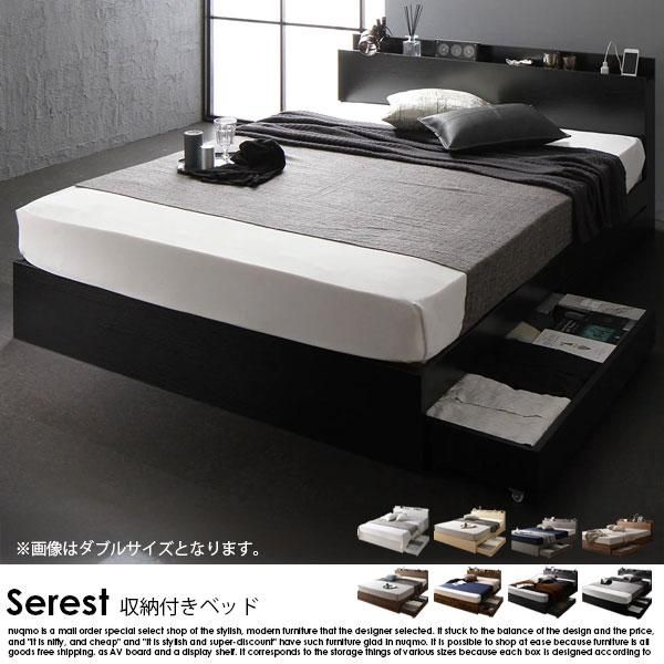 セミダブルベッド ブラック 収納付『Serest セレスト』&マットレス付き セミダブルベッド ブラック 収納付『Serest セレスト