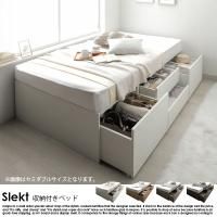 引き出し4杯大容量ベッド ヘッドレスタイプ Slekt【スレクト