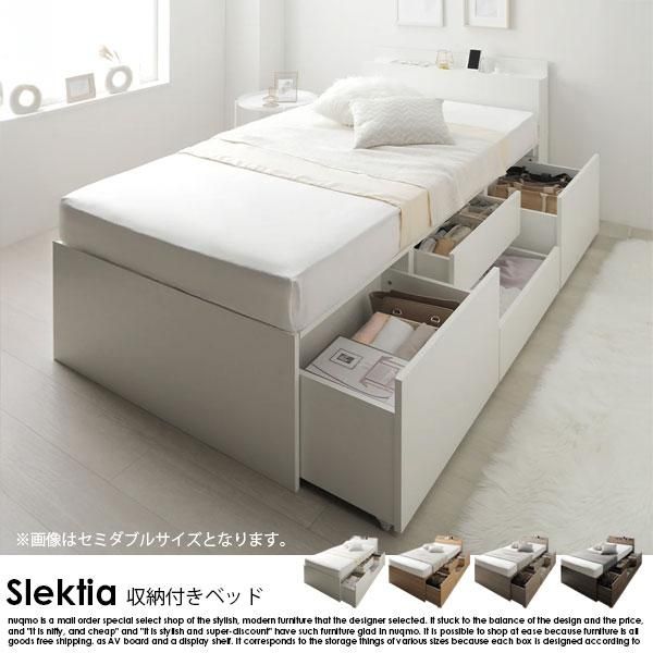 引き出し4杯大容量ベッド 宮付きタイプ Slektia【スレクティア