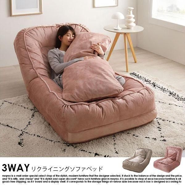 3WAY フレキシブルリクライニングソファベッド - ソファ・ベッド通販