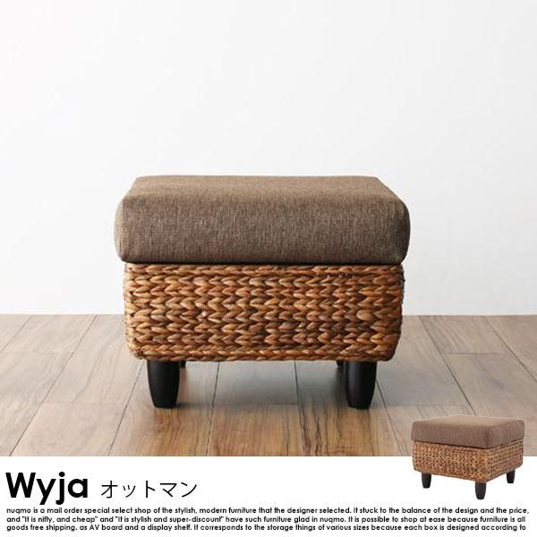 ウォーターヒヤシンス Wyja【ウィージャ】オットマン単品 - ソファ