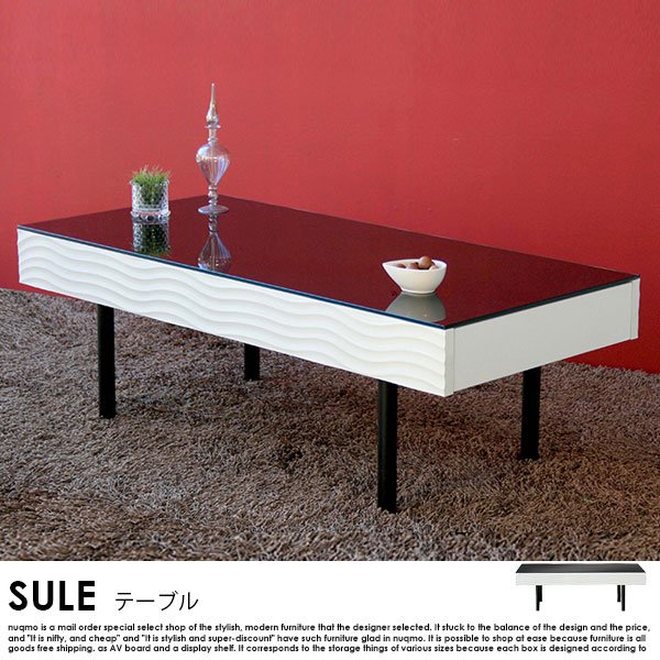 日本製 リビングテーブル SULE【シュール】の商品写真