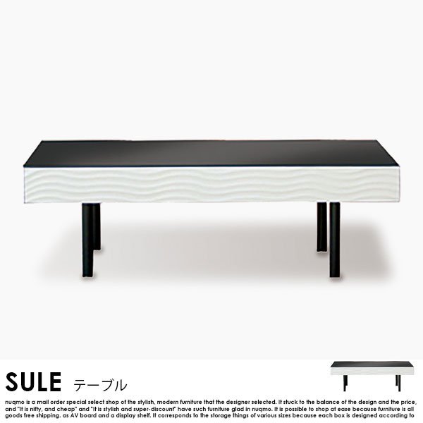 日本製 リビングテーブル SULE【シュール】 - ソファ・ベッド通販 nuqmo【ヌクモ】