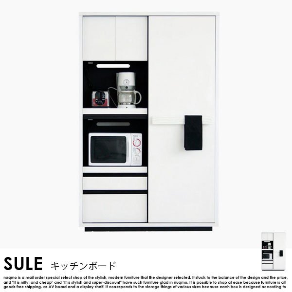 日本製 120 キッチンボード SULE【シュール】の商品写真大