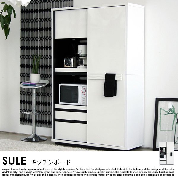 日本製 120 キッチンボード（食器棚） SULE【シュール】 - ソファ 