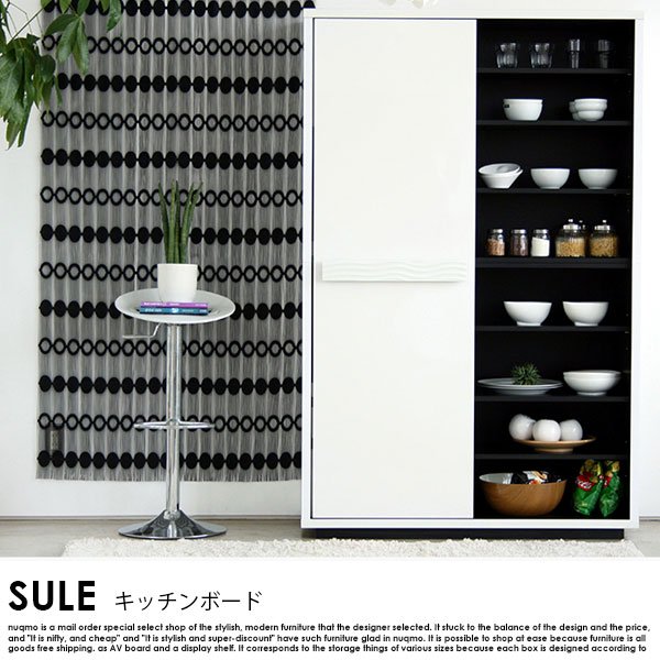 日本製 120 キッチンボード SULE【シュール】 の商品写真その2