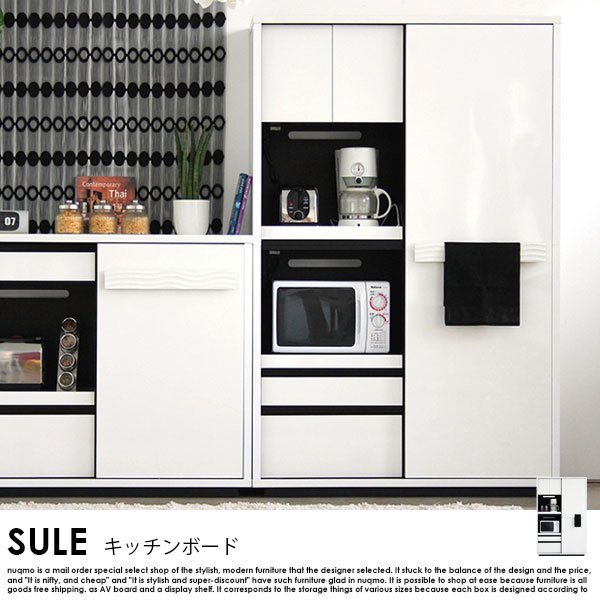 日本製 120 キッチンボード（食器棚） SULE【シュール】 - ソファ