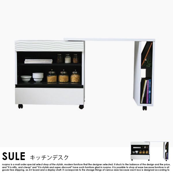 日本製 キッチンデスク SULE【シュール】 - ソファ・ベッド通販 nuqmo 
