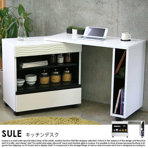 日本製 キッチンデスク SULE【シュール】 の商品写真その2