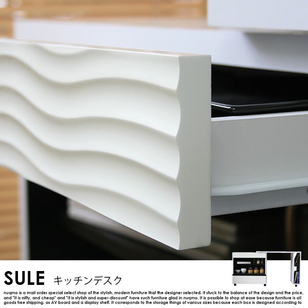 日本製 キッチンデスク SULE【シュール】 の商品写真その5